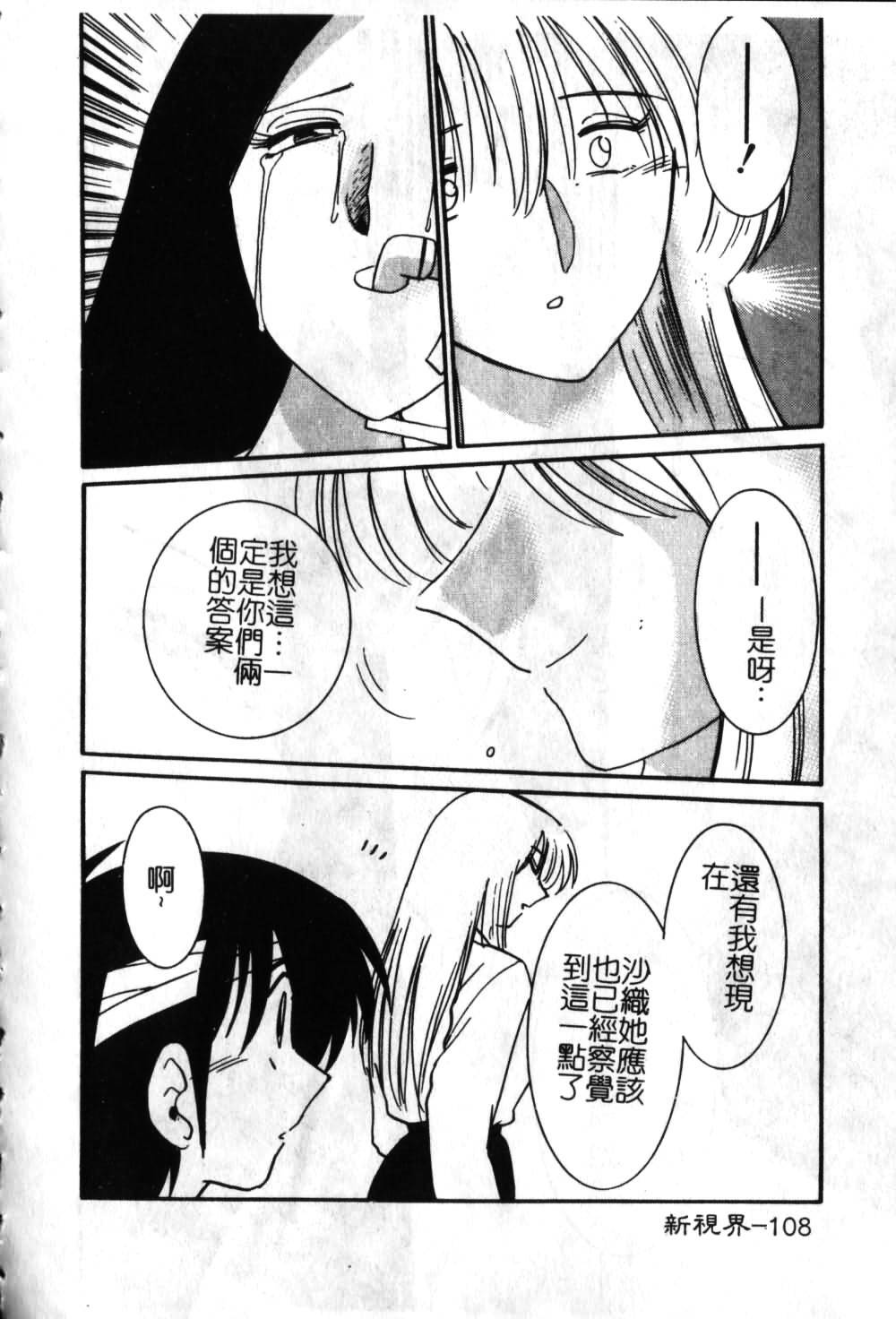 [TsuyaTsuya] Takatsuki Jokyouju no Inbi na Hibi 6 [Chinese] page 109 full