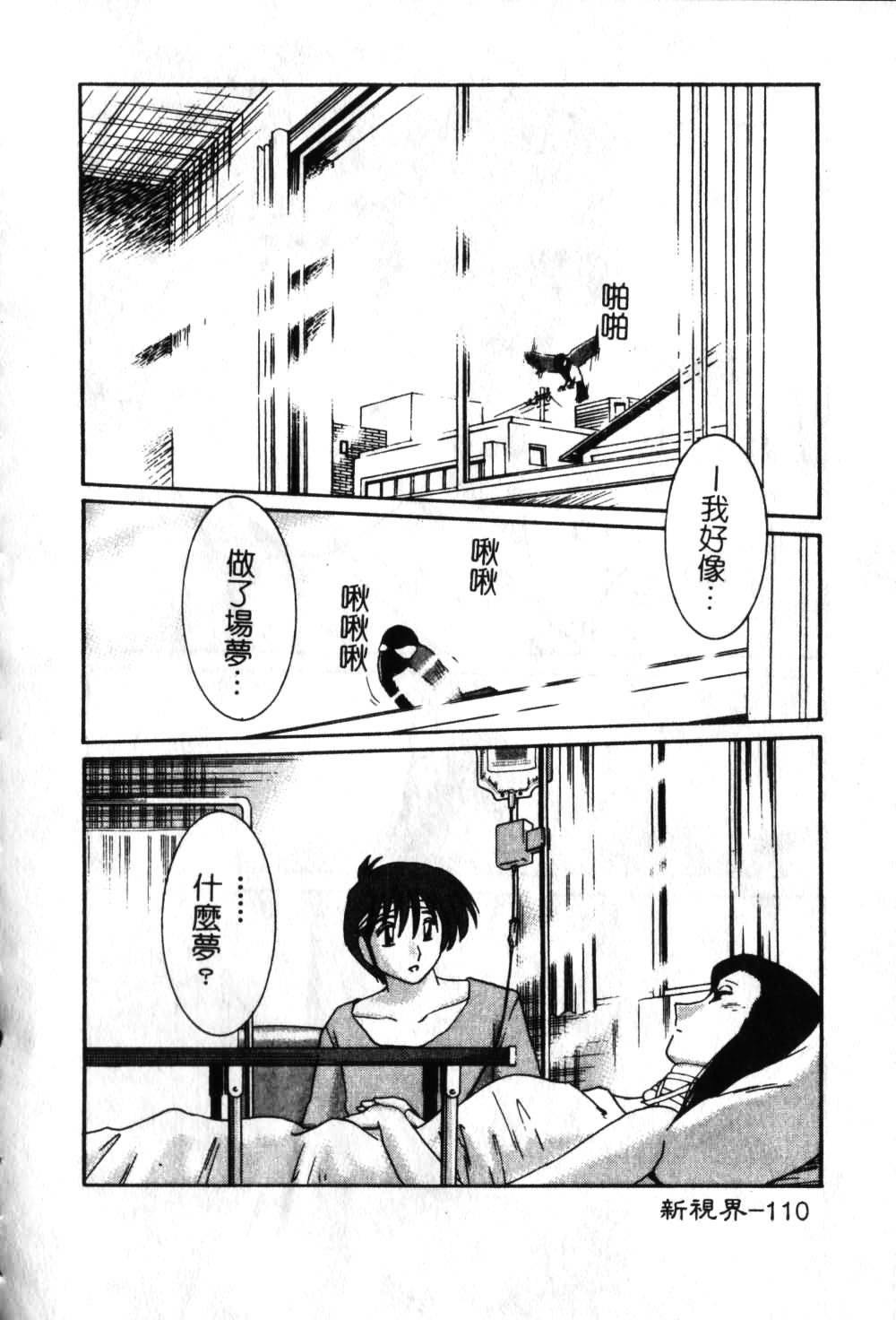 [TsuyaTsuya] Takatsuki Jokyouju no Inbi na Hibi 6 [Chinese] page 111 full