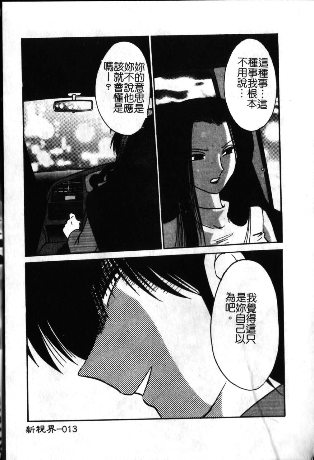 [TsuyaTsuya] Takatsuki Jokyouju no Inbi na Hibi 6 [Chinese] page 14 full