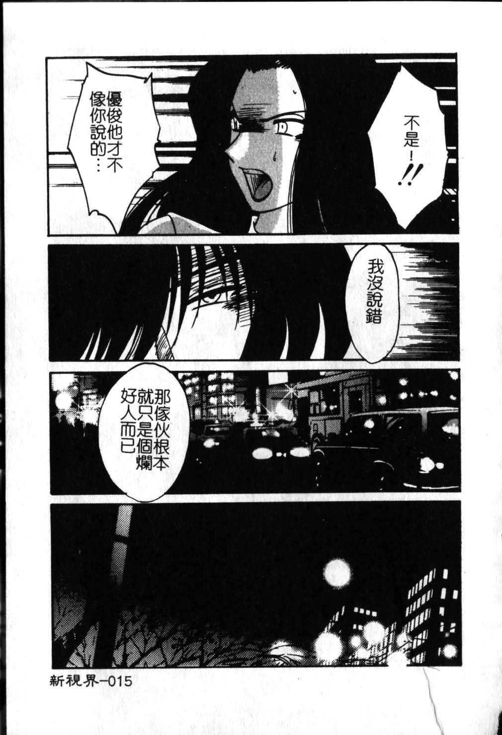 [TsuyaTsuya] Takatsuki Jokyouju no Inbi na Hibi 6 [Chinese] page 16 full