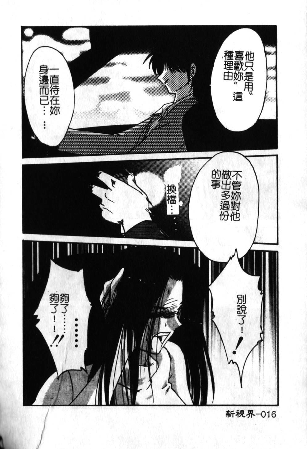 [TsuyaTsuya] Takatsuki Jokyouju no Inbi na Hibi 6 [Chinese] page 17 full