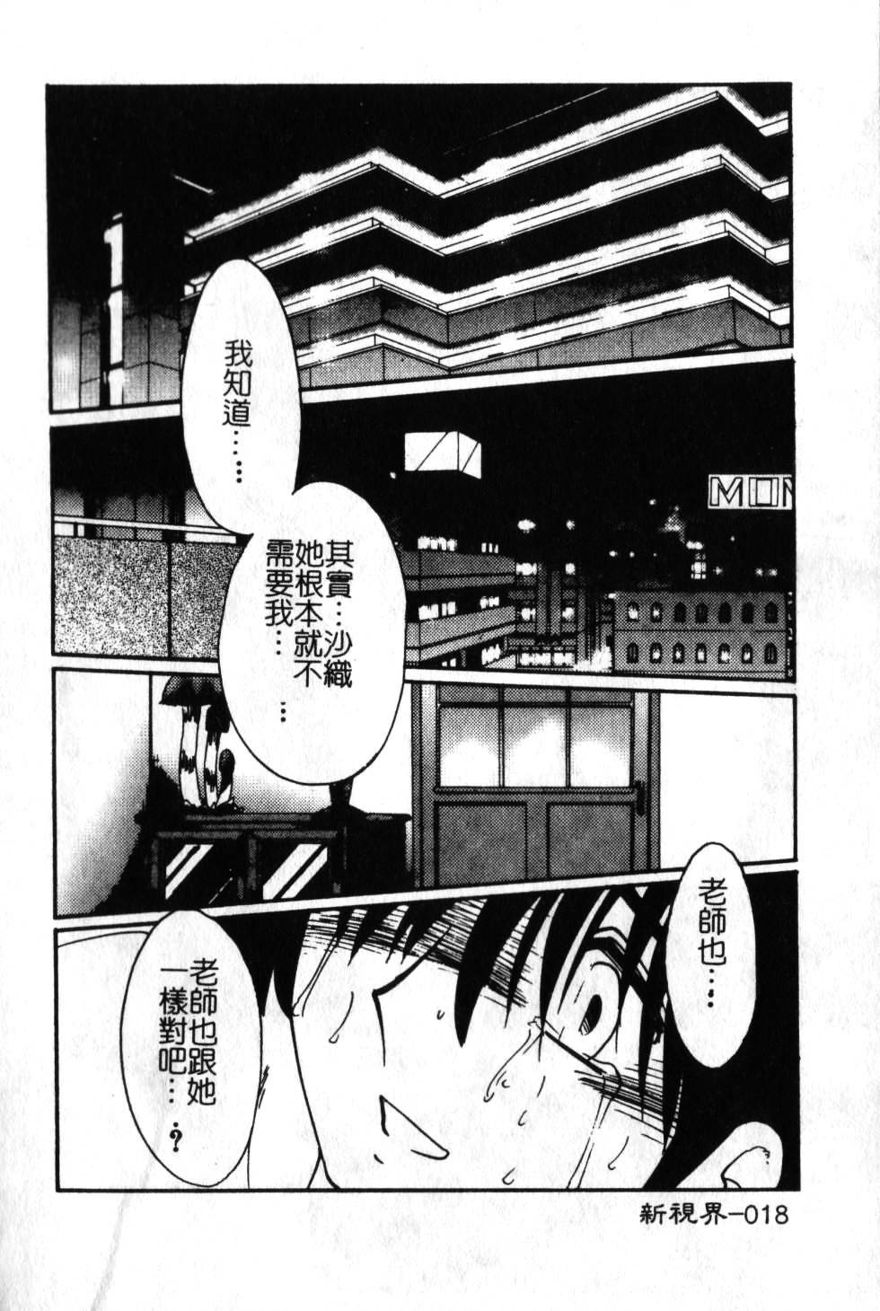 [TsuyaTsuya] Takatsuki Jokyouju no Inbi na Hibi 6 [Chinese] page 19 full