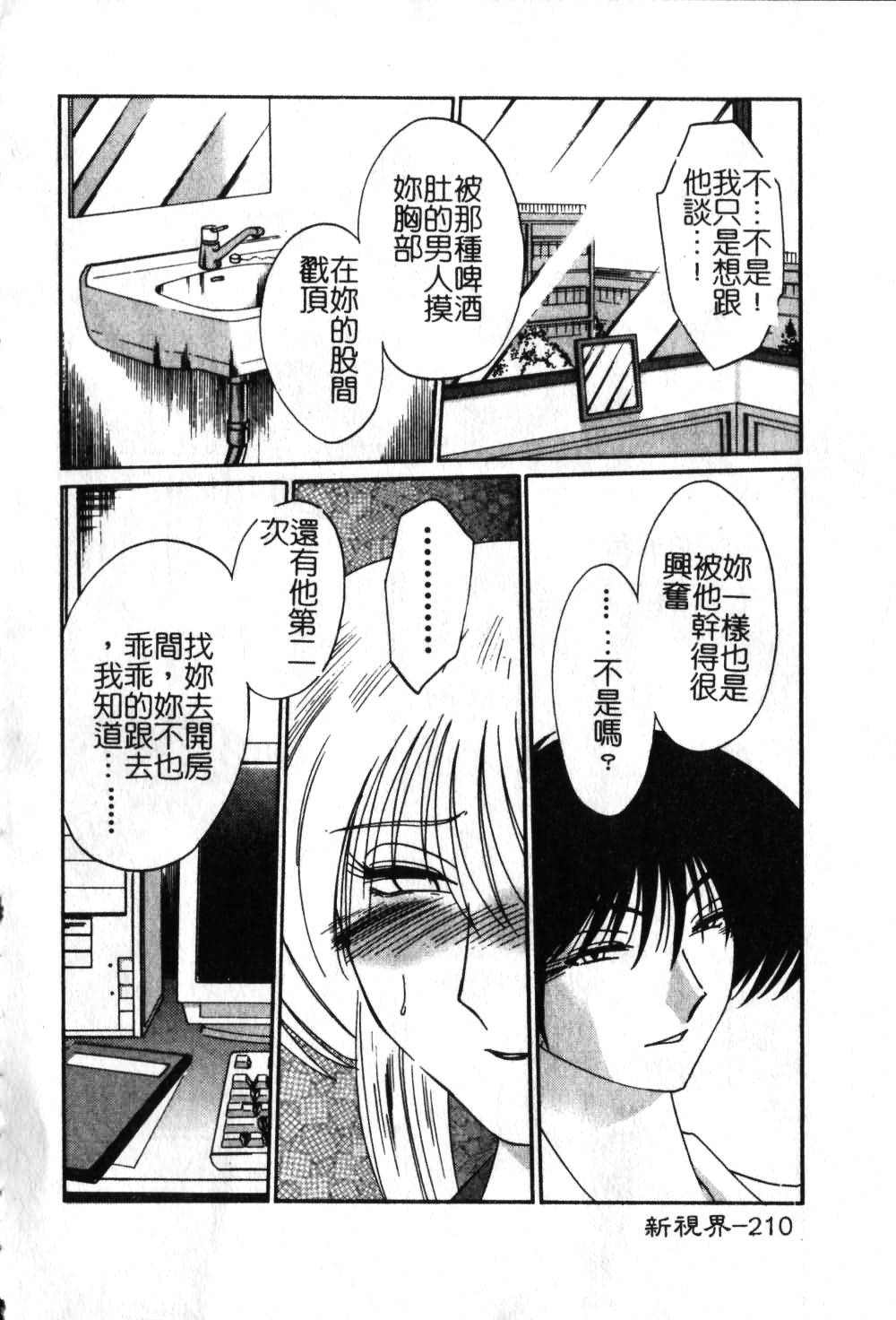 [TsuyaTsuya] Takatsuki Jokyouju no Inbi na Hibi 6 [Chinese] page 211 full