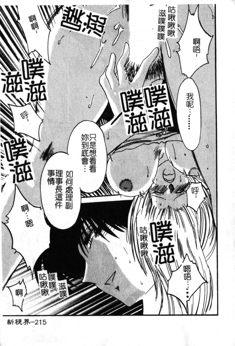 [TsuyaTsuya] Takatsuki Jokyouju no Inbi na Hibi 6 [Chinese] page 216 full