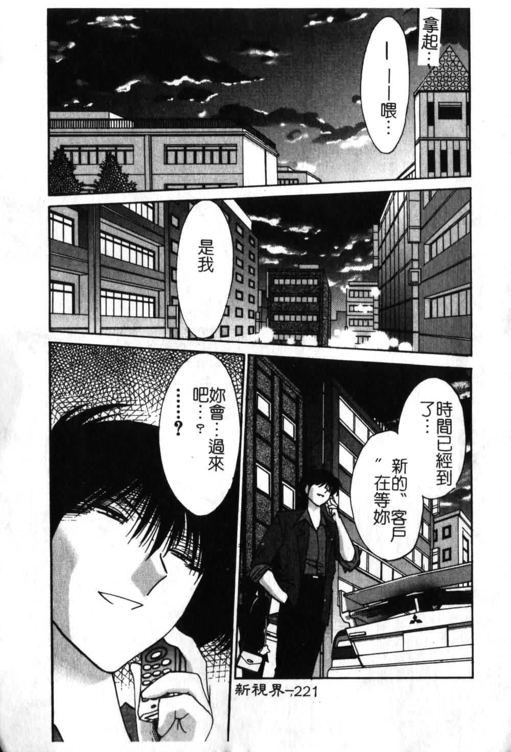 [TsuyaTsuya] Takatsuki Jokyouju no Inbi na Hibi 6 [Chinese] page 222 full