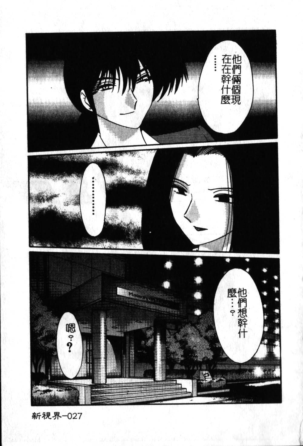 [TsuyaTsuya] Takatsuki Jokyouju no Inbi na Hibi 6 [Chinese] page 28 full