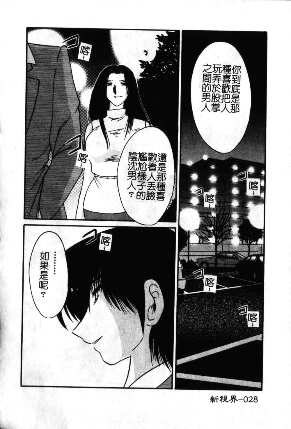 [TsuyaTsuya] Takatsuki Jokyouju no Inbi na Hibi 6 [Chinese] page 29 full