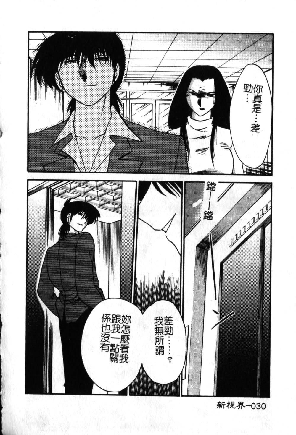 [TsuyaTsuya] Takatsuki Jokyouju no Inbi na Hibi 6 [Chinese] page 31 full