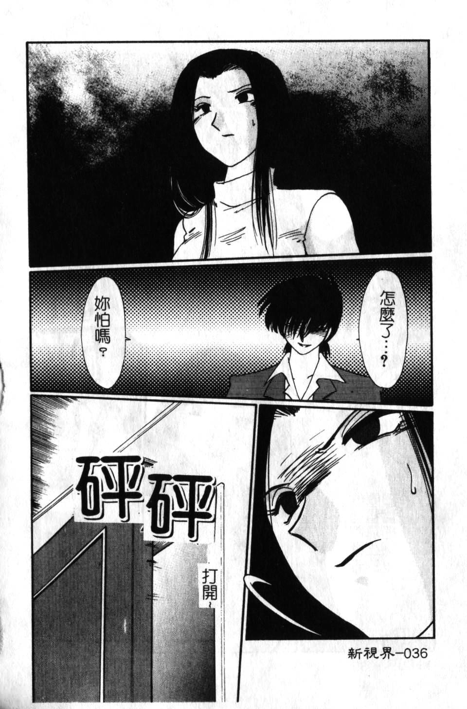 [TsuyaTsuya] Takatsuki Jokyouju no Inbi na Hibi 6 [Chinese] page 37 full