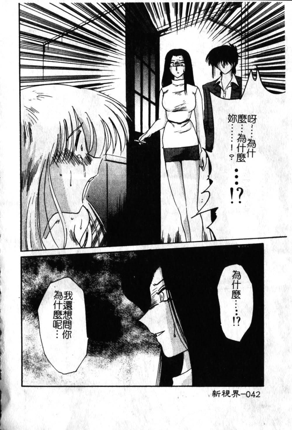 [TsuyaTsuya] Takatsuki Jokyouju no Inbi na Hibi 6 [Chinese] page 43 full