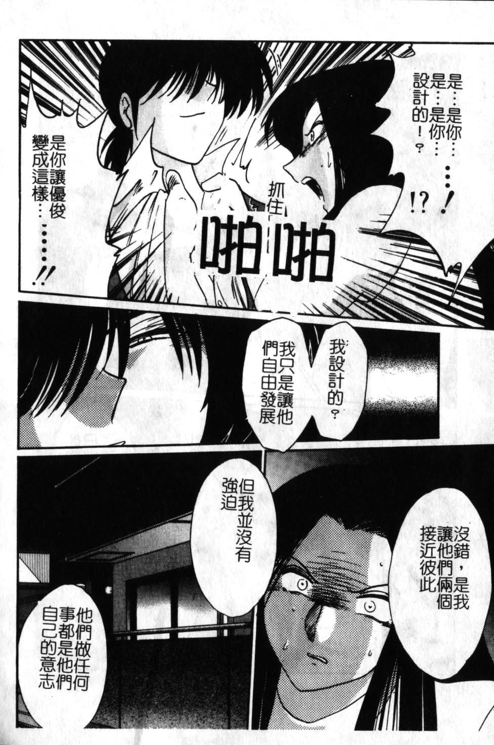 [TsuyaTsuya] Takatsuki Jokyouju no Inbi na Hibi 6 [Chinese] page 45 full