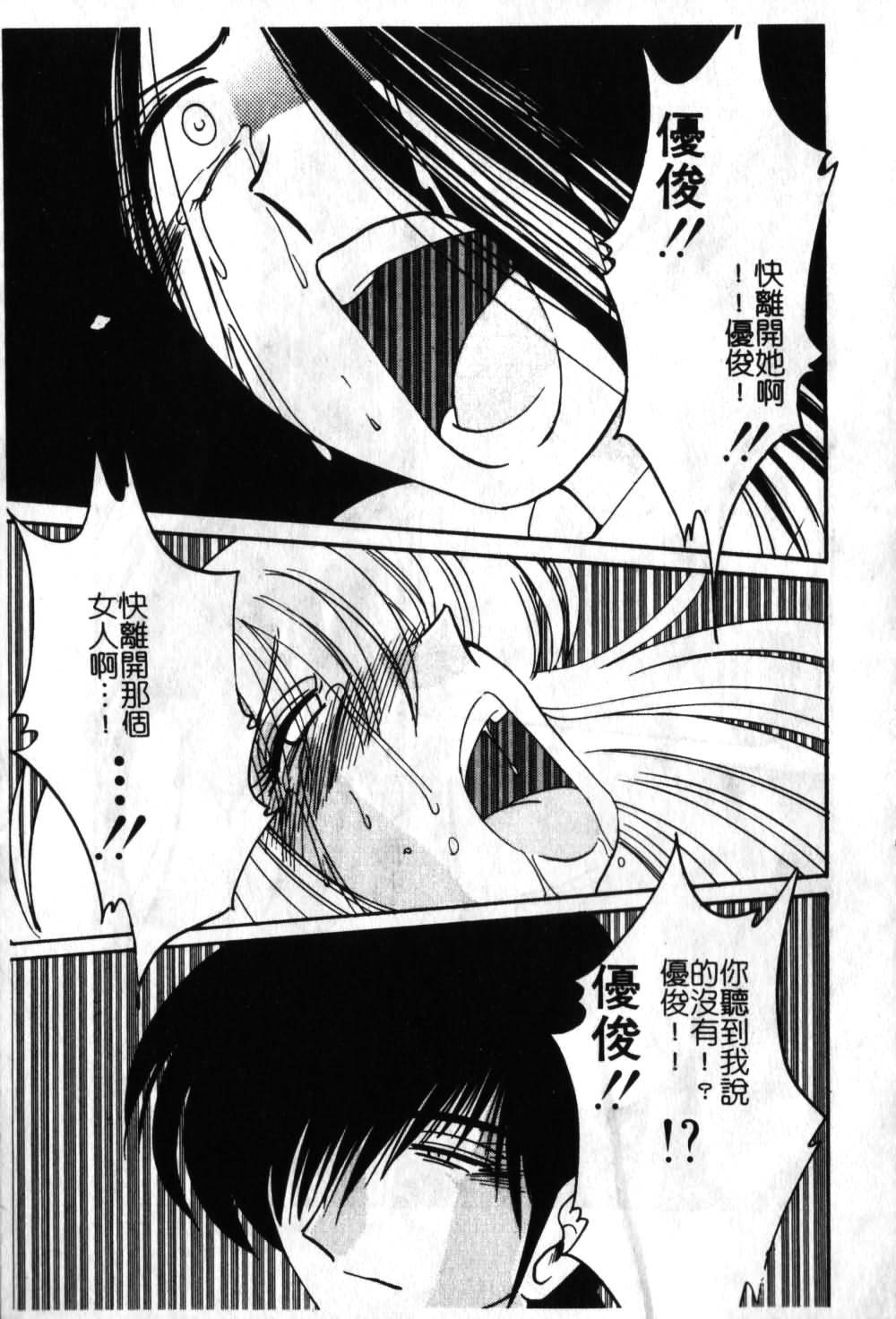 [TsuyaTsuya] Takatsuki Jokyouju no Inbi na Hibi 6 [Chinese] page 50 full