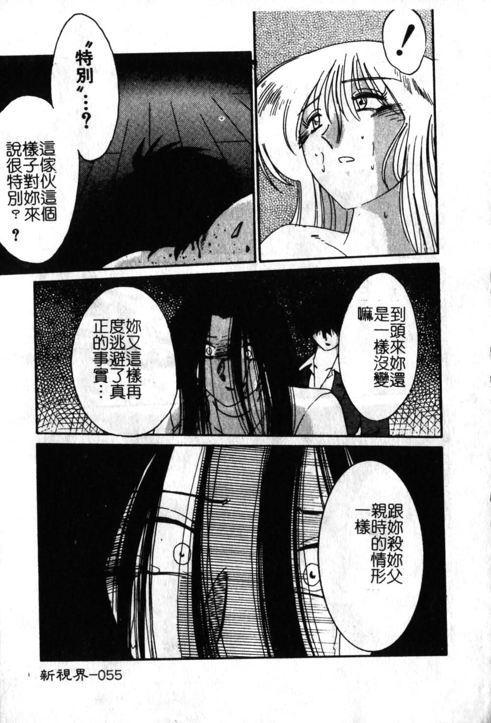 [TsuyaTsuya] Takatsuki Jokyouju no Inbi na Hibi 6 [Chinese] page 56 full