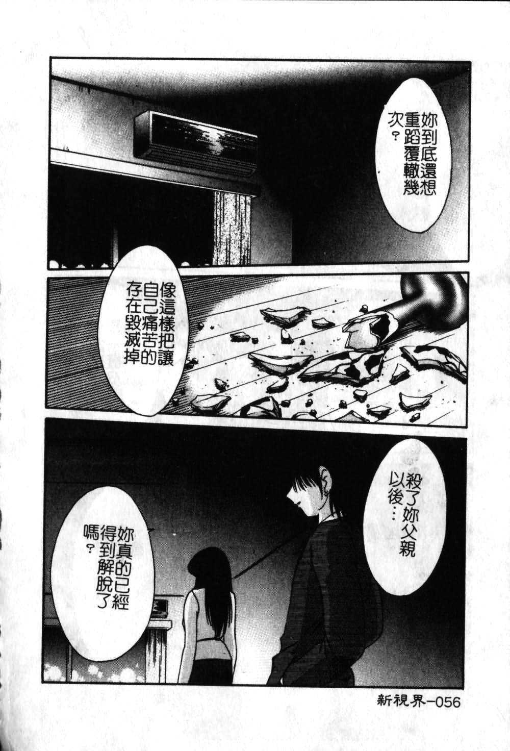 [TsuyaTsuya] Takatsuki Jokyouju no Inbi na Hibi 6 [Chinese] page 57 full