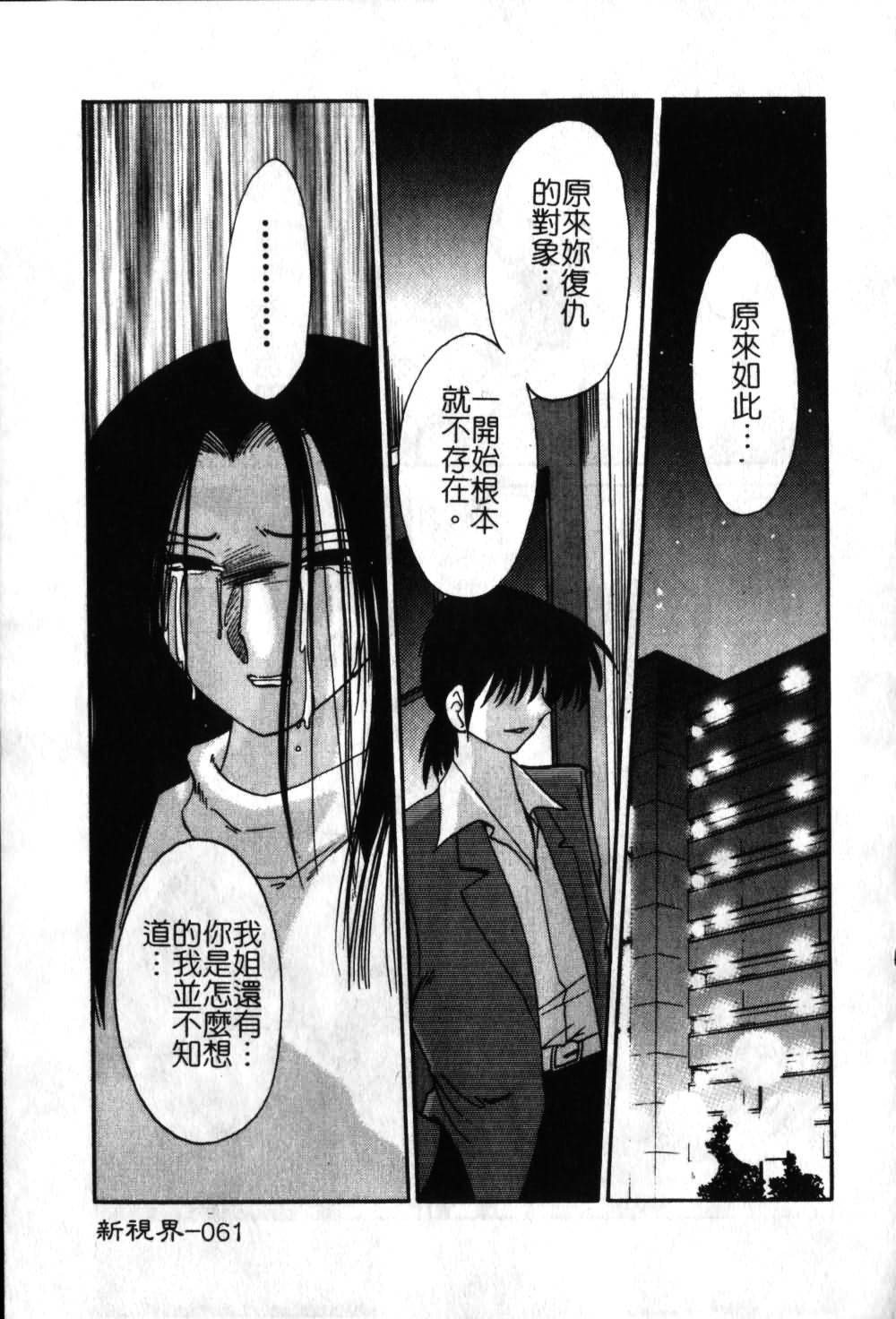 [TsuyaTsuya] Takatsuki Jokyouju no Inbi na Hibi 6 [Chinese] page 62 full