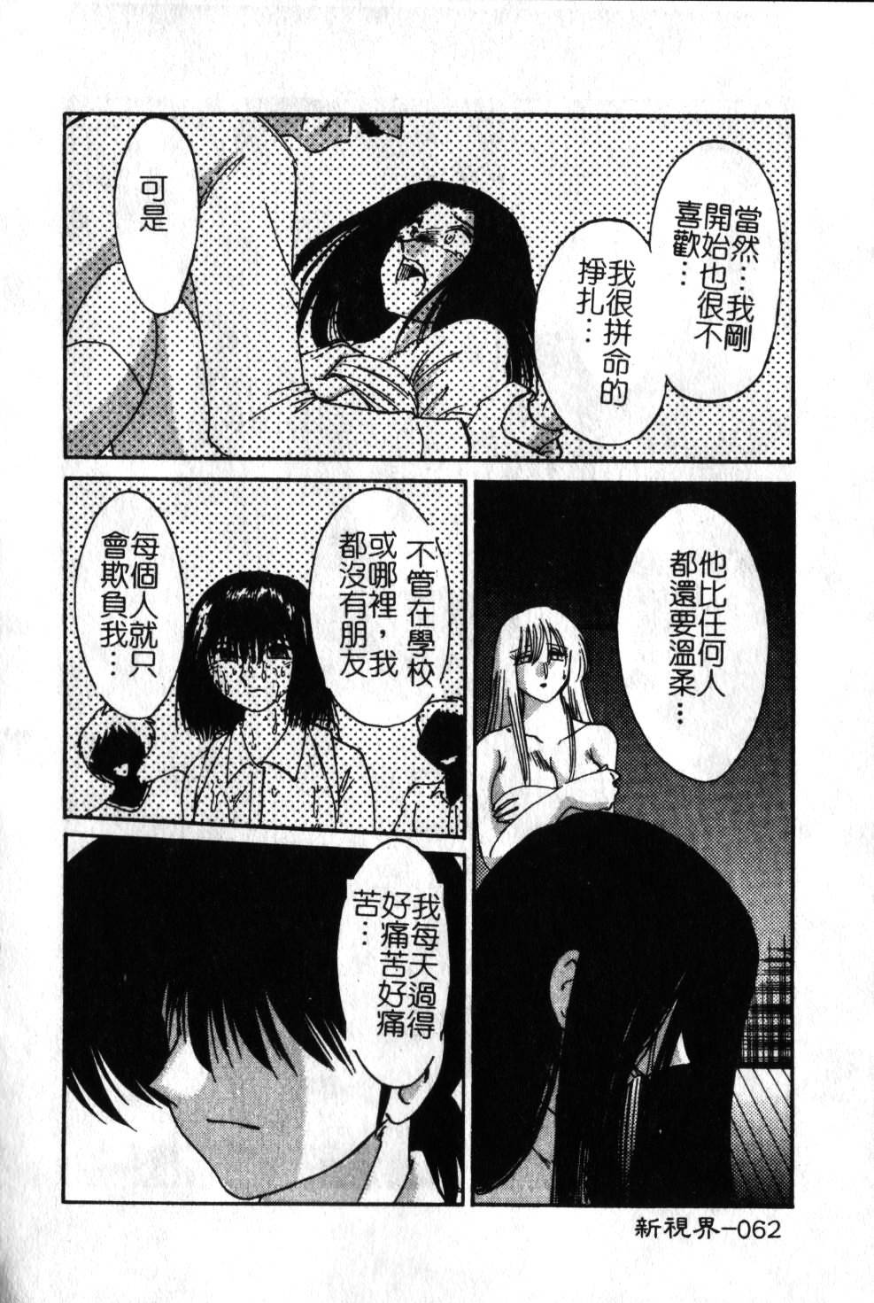 [TsuyaTsuya] Takatsuki Jokyouju no Inbi na Hibi 6 [Chinese] page 63 full