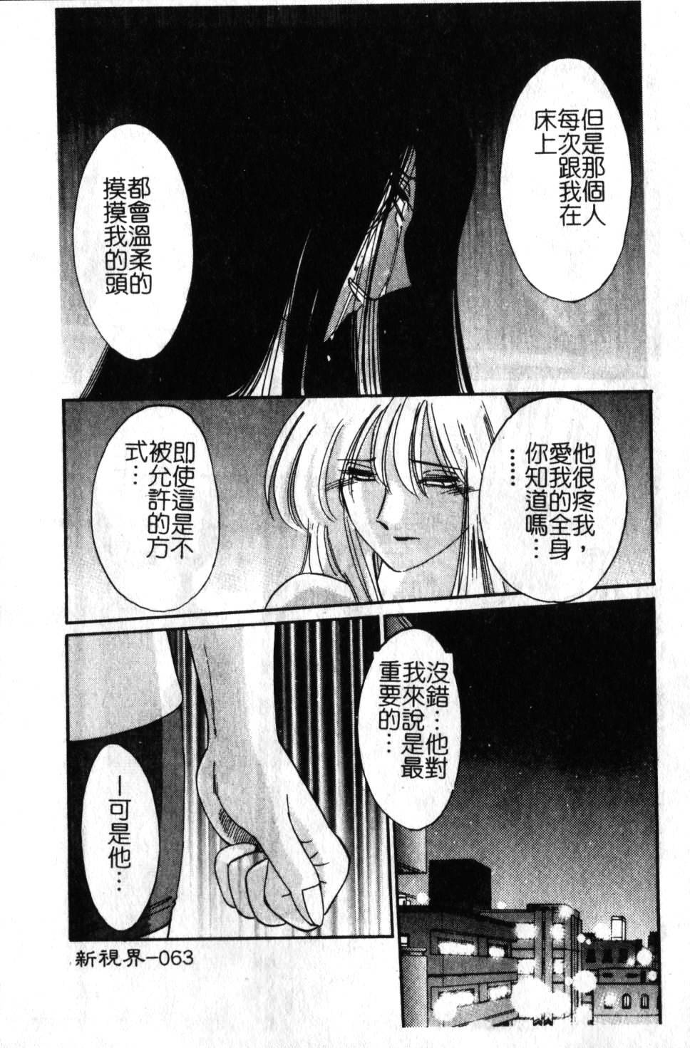 [TsuyaTsuya] Takatsuki Jokyouju no Inbi na Hibi 6 [Chinese] page 64 full