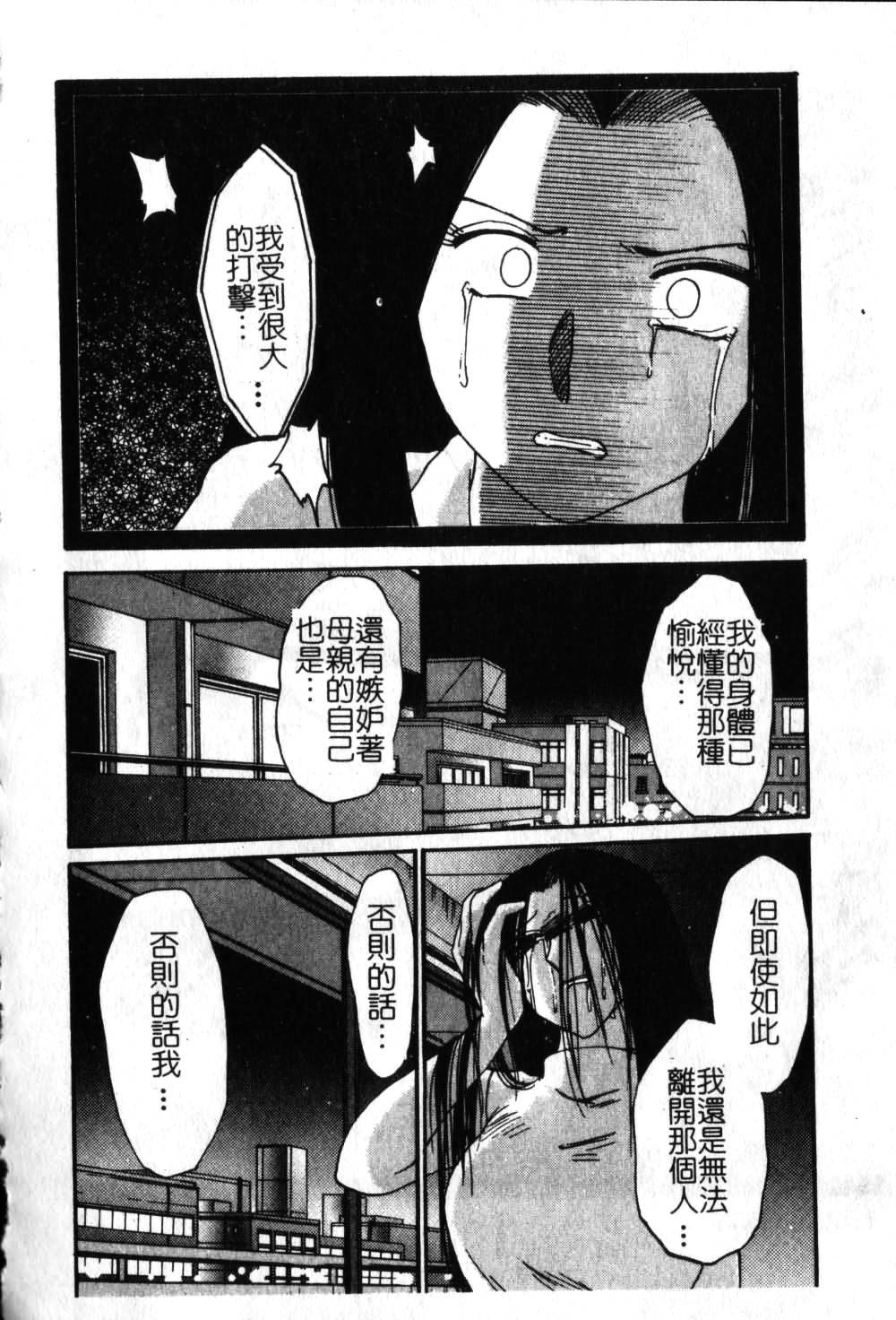 [TsuyaTsuya] Takatsuki Jokyouju no Inbi na Hibi 6 [Chinese] page 67 full