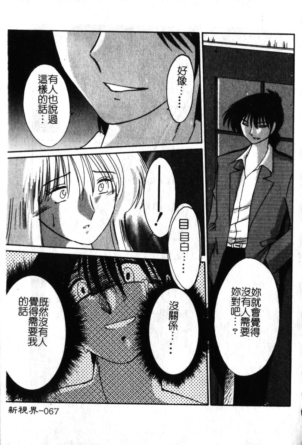 [TsuyaTsuya] Takatsuki Jokyouju no Inbi na Hibi 6 [Chinese] page 68 full