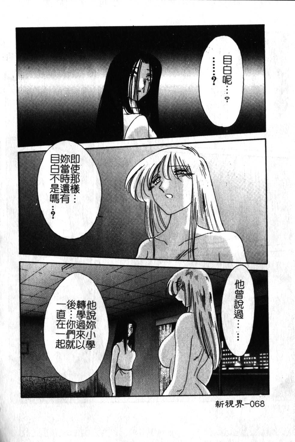 [TsuyaTsuya] Takatsuki Jokyouju no Inbi na Hibi 6 [Chinese] page 69 full