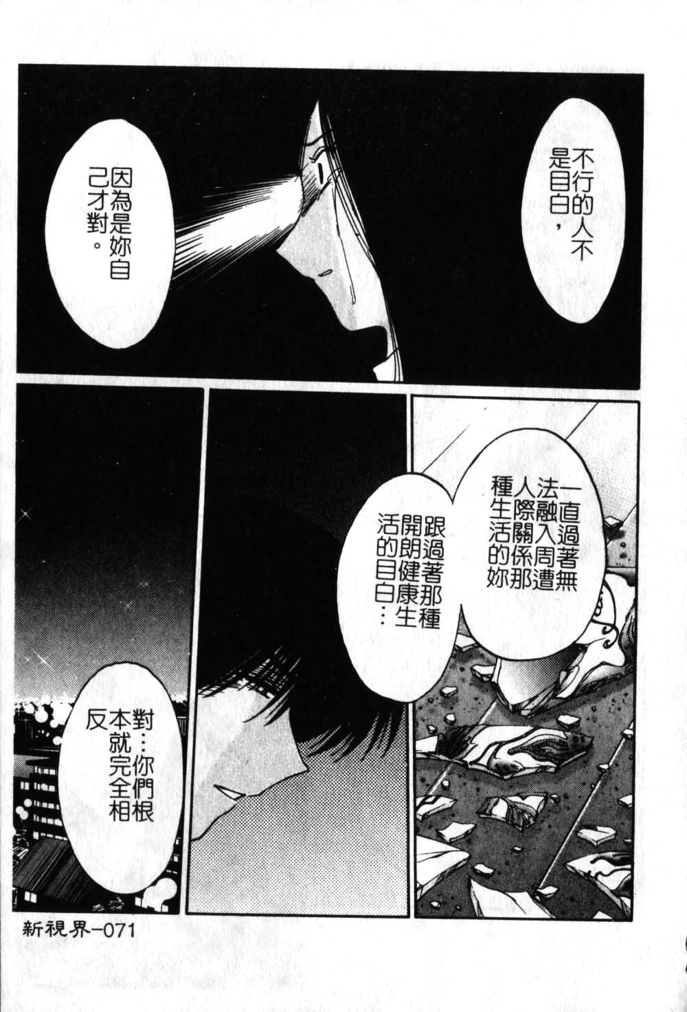 [TsuyaTsuya] Takatsuki Jokyouju no Inbi na Hibi 6 [Chinese] page 72 full