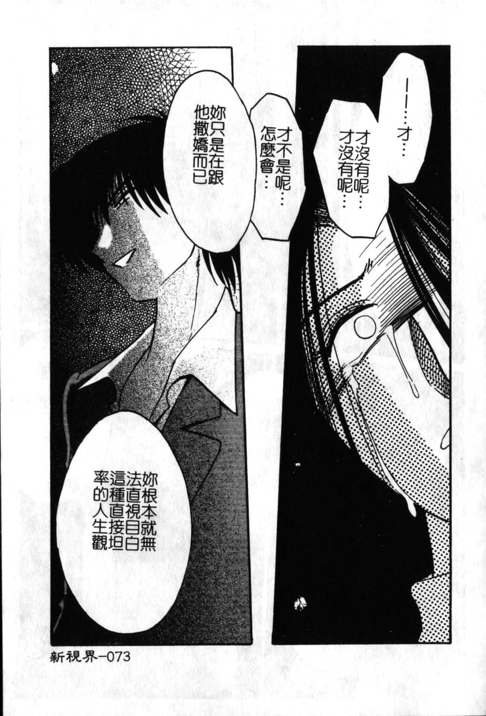 [TsuyaTsuya] Takatsuki Jokyouju no Inbi na Hibi 6 [Chinese] page 74 full