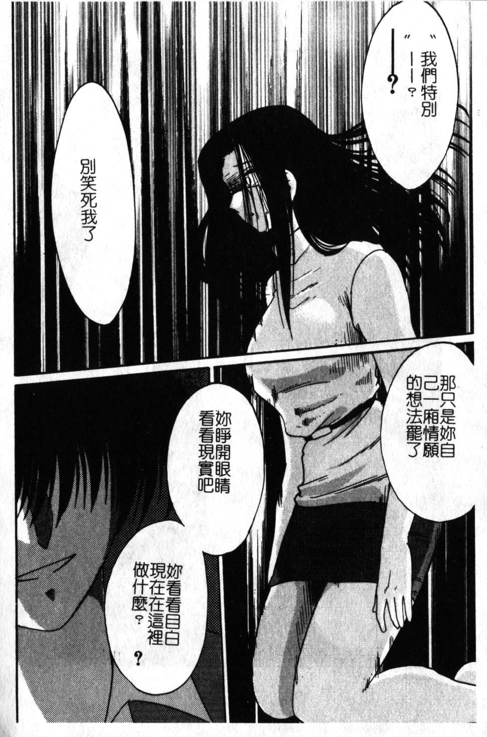 [TsuyaTsuya] Takatsuki Jokyouju no Inbi na Hibi 6 [Chinese] page 75 full