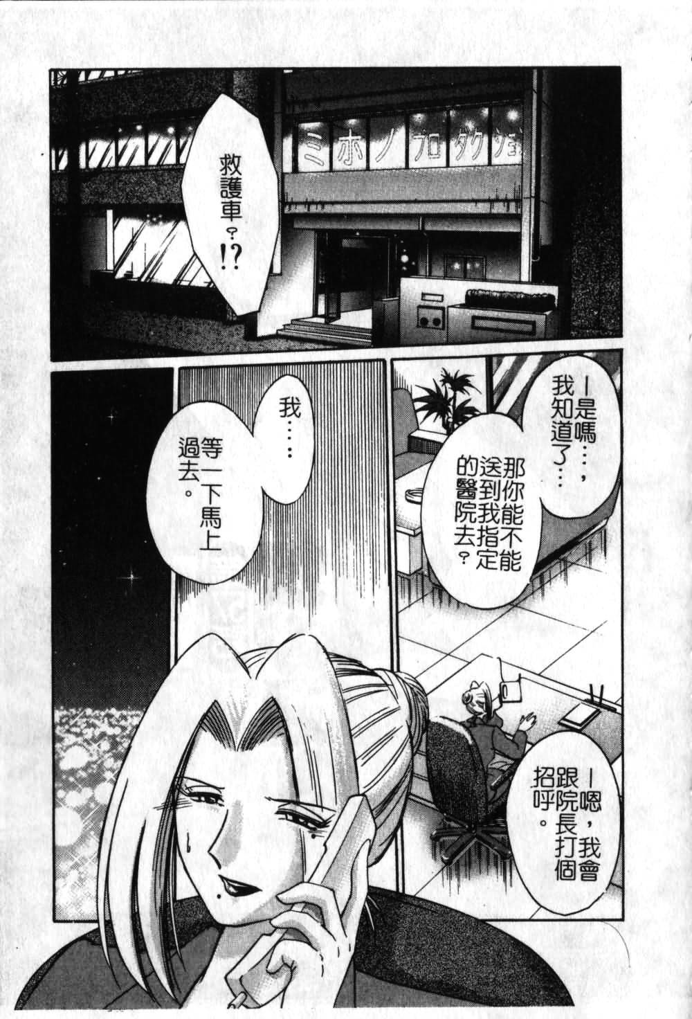 [TsuyaTsuya] Takatsuki Jokyouju no Inbi na Hibi 6 [Chinese] page 78 full