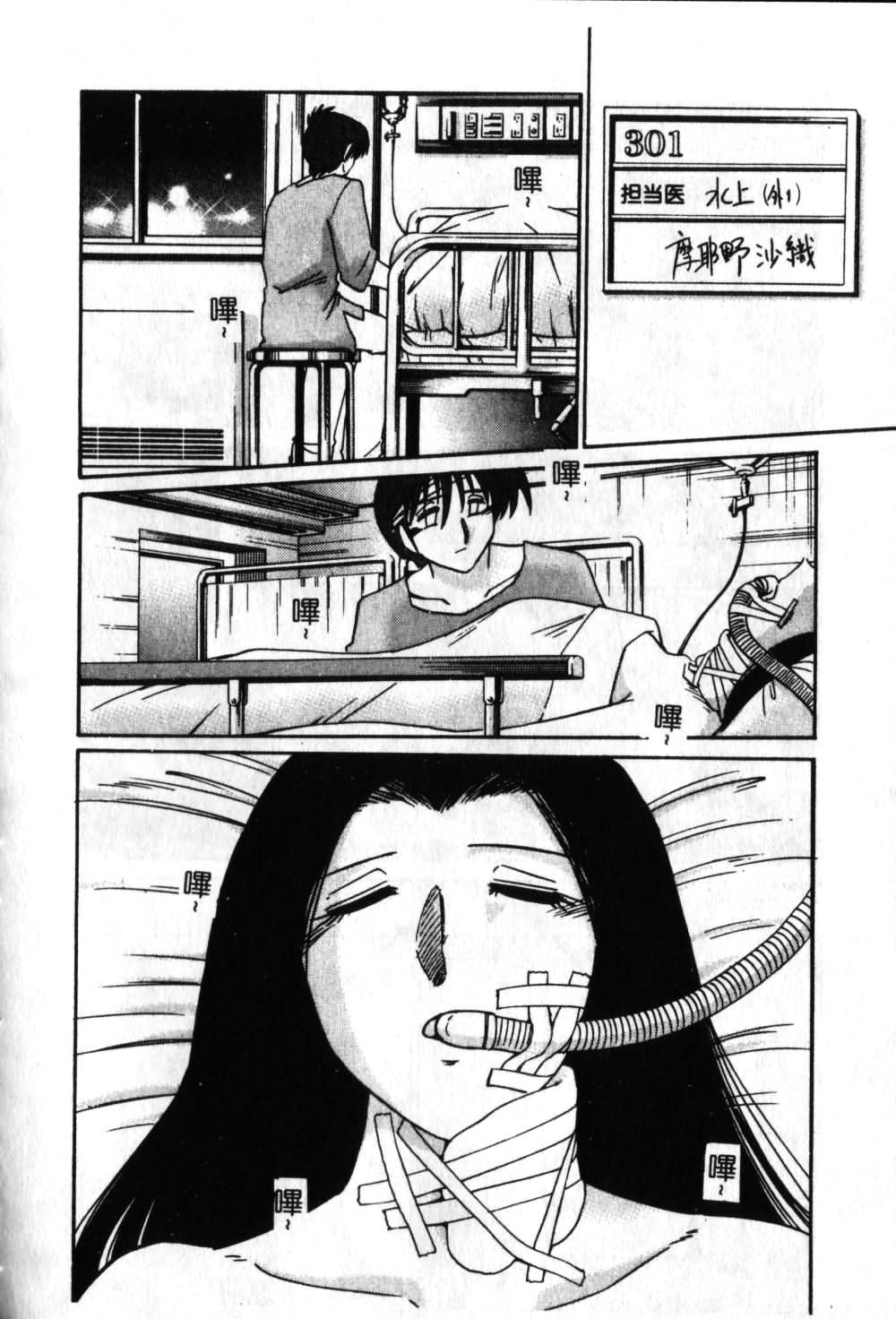 [TsuyaTsuya] Takatsuki Jokyouju no Inbi na Hibi 6 [Chinese] page 81 full