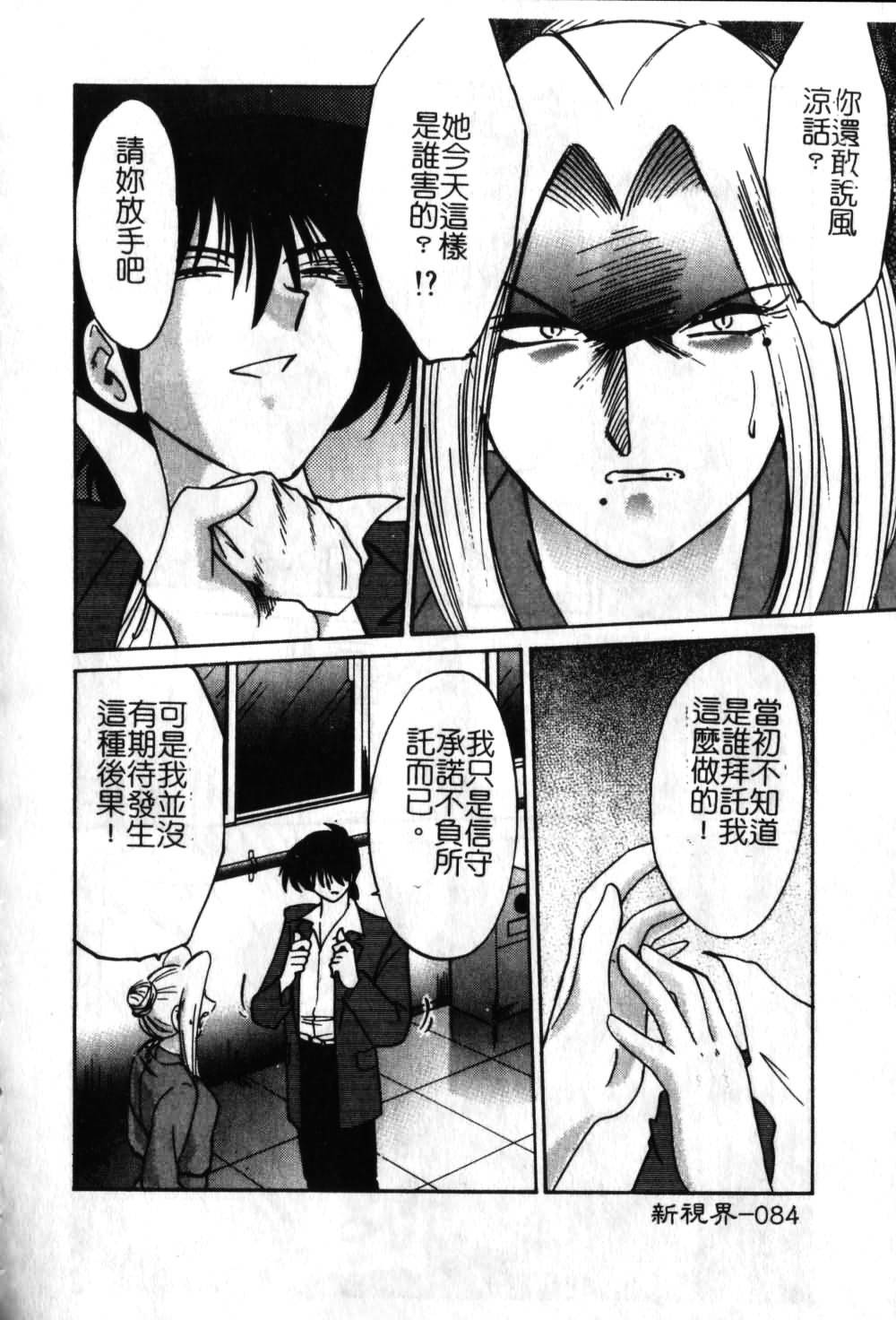 [TsuyaTsuya] Takatsuki Jokyouju no Inbi na Hibi 6 [Chinese] page 85 full