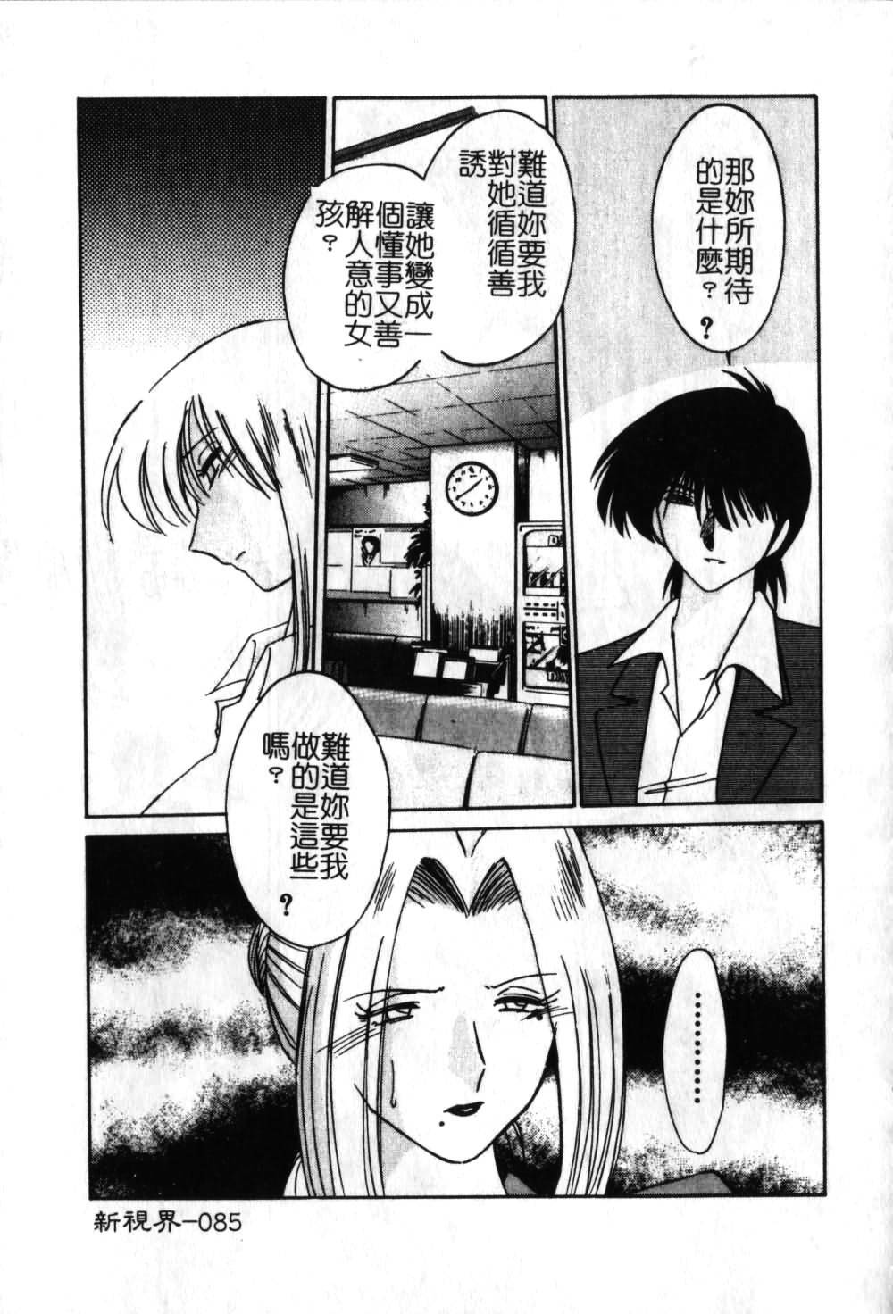 [TsuyaTsuya] Takatsuki Jokyouju no Inbi na Hibi 6 [Chinese] page 86 full