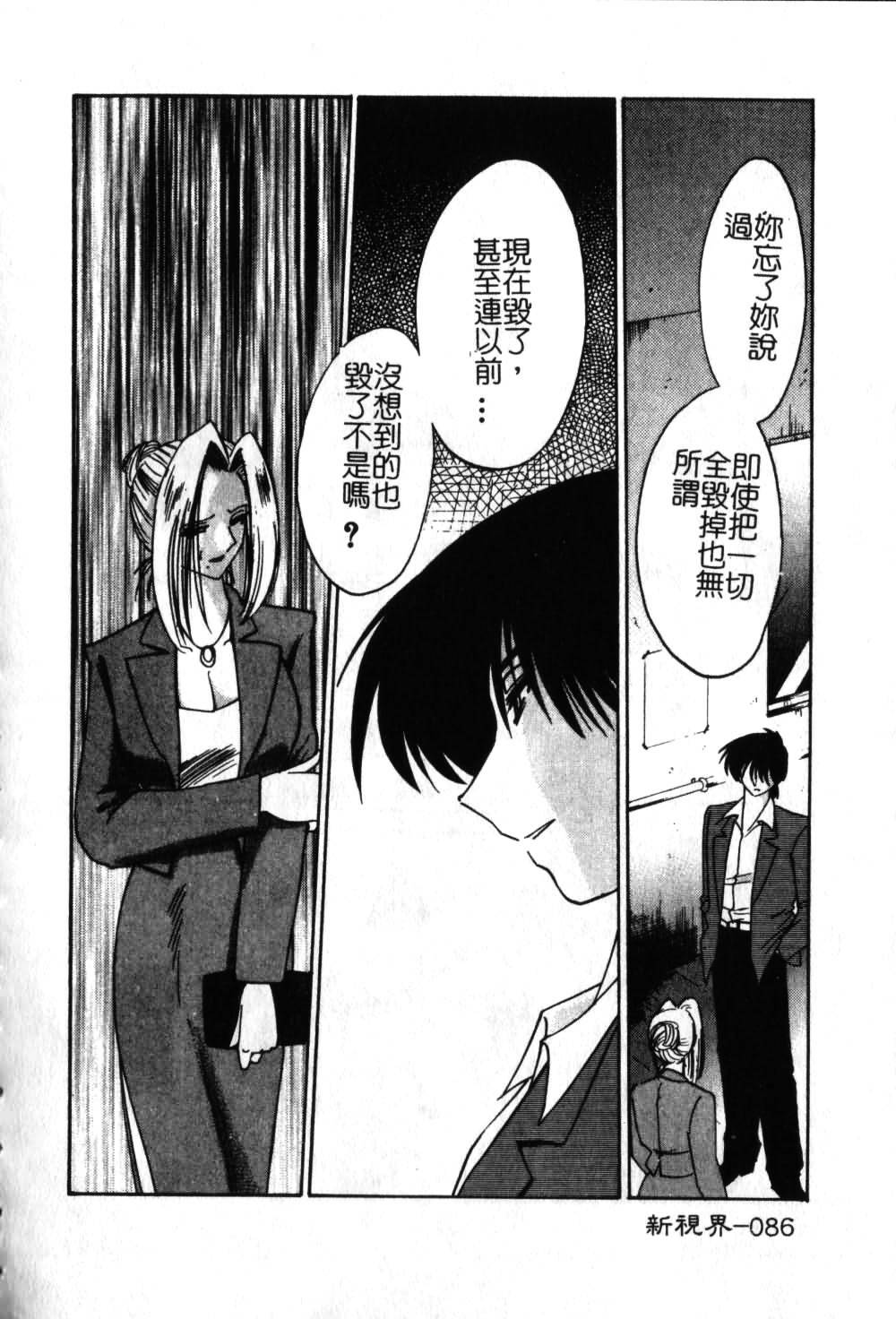 [TsuyaTsuya] Takatsuki Jokyouju no Inbi na Hibi 6 [Chinese] page 87 full