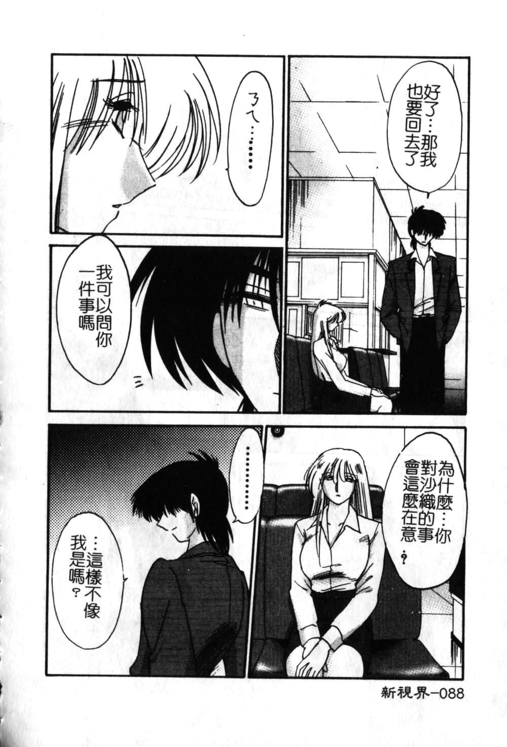 [TsuyaTsuya] Takatsuki Jokyouju no Inbi na Hibi 6 [Chinese] page 89 full