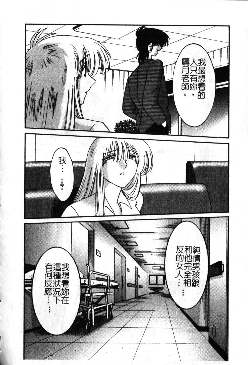 [TsuyaTsuya] Takatsuki Jokyouju no Inbi na Hibi 6 [Chinese] page 91 full