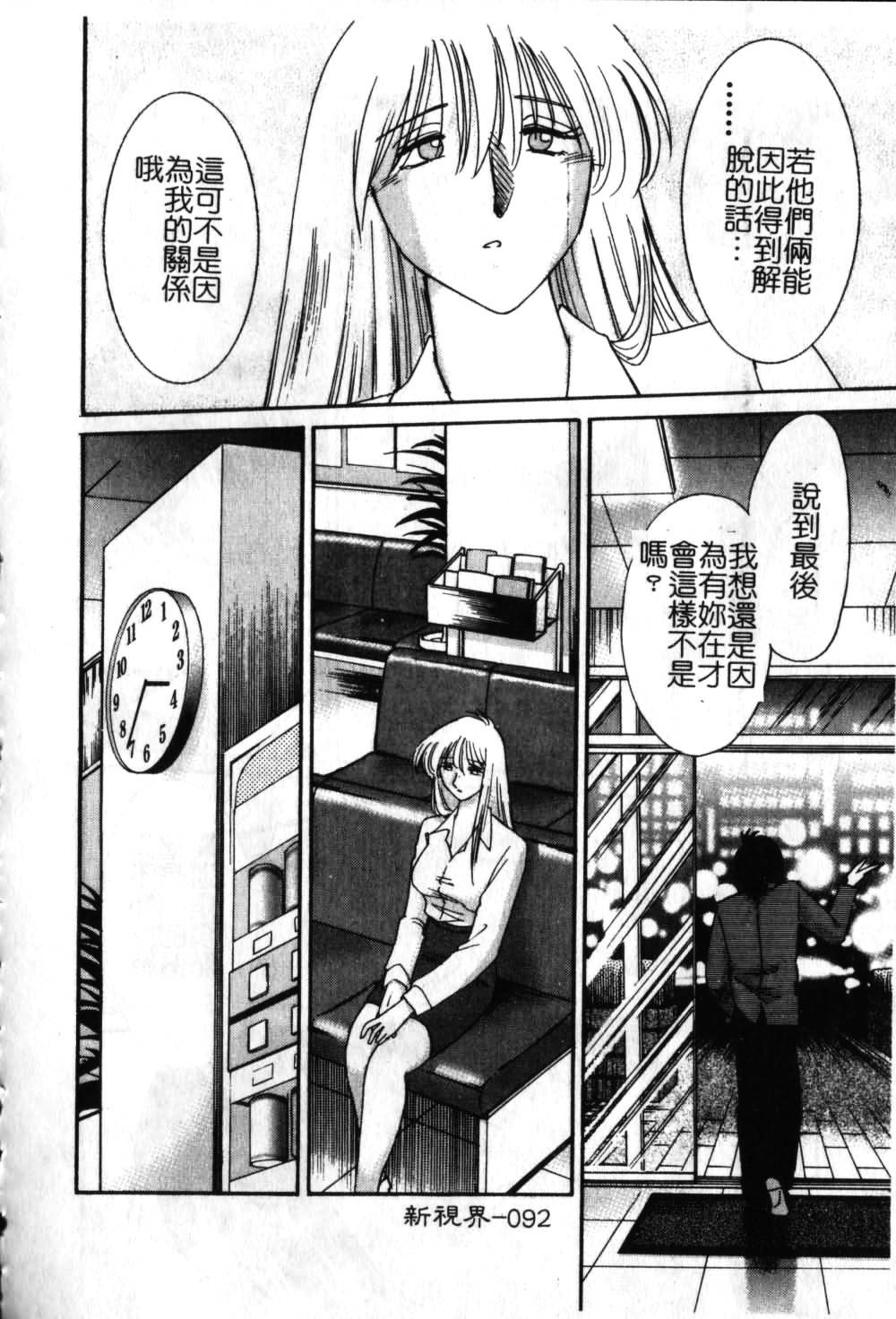 [TsuyaTsuya] Takatsuki Jokyouju no Inbi na Hibi 6 [Chinese] page 93 full