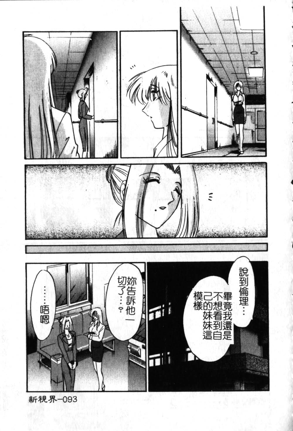 [TsuyaTsuya] Takatsuki Jokyouju no Inbi na Hibi 6 [Chinese] page 94 full