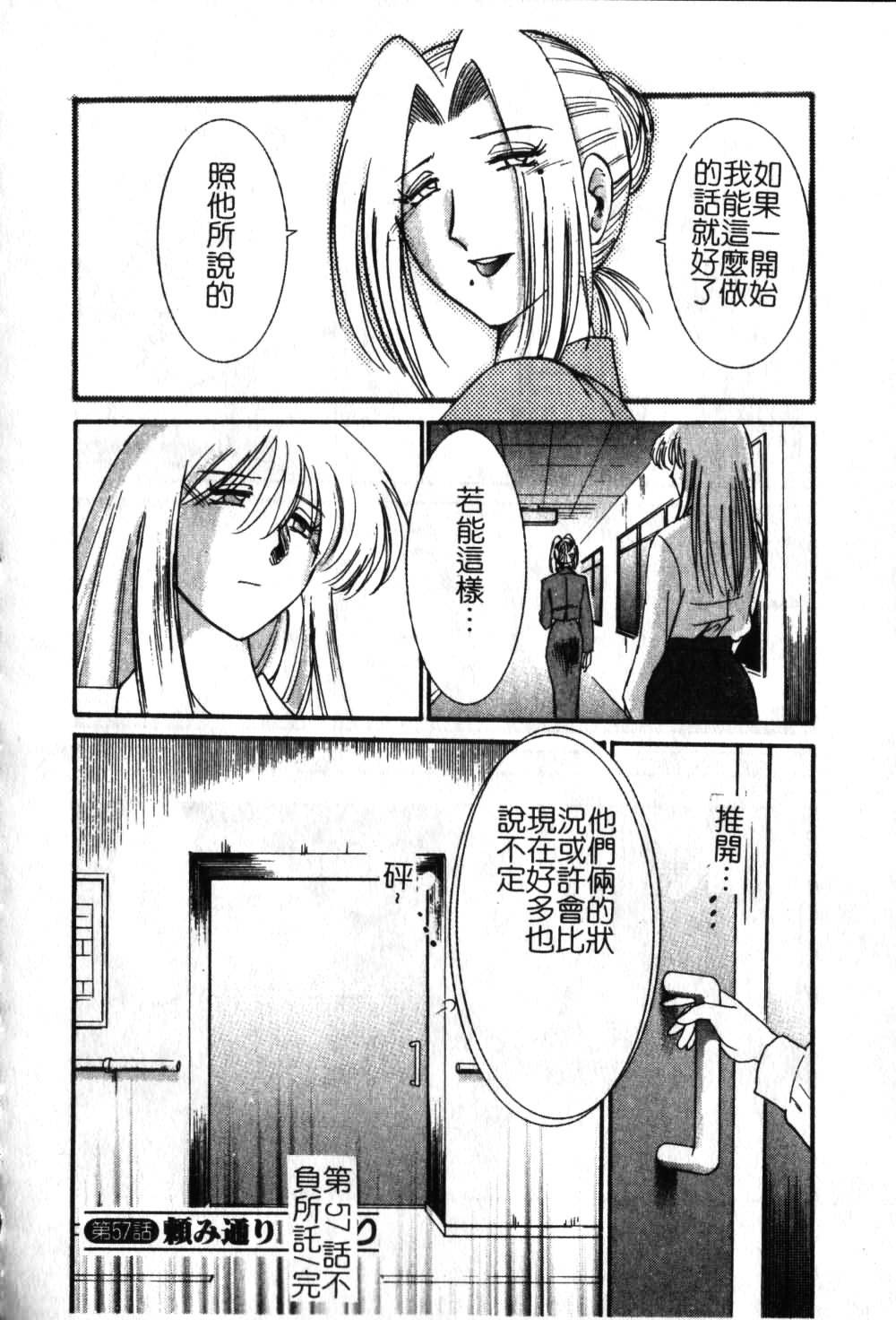 [TsuyaTsuya] Takatsuki Jokyouju no Inbi na Hibi 6 [Chinese] page 95 full