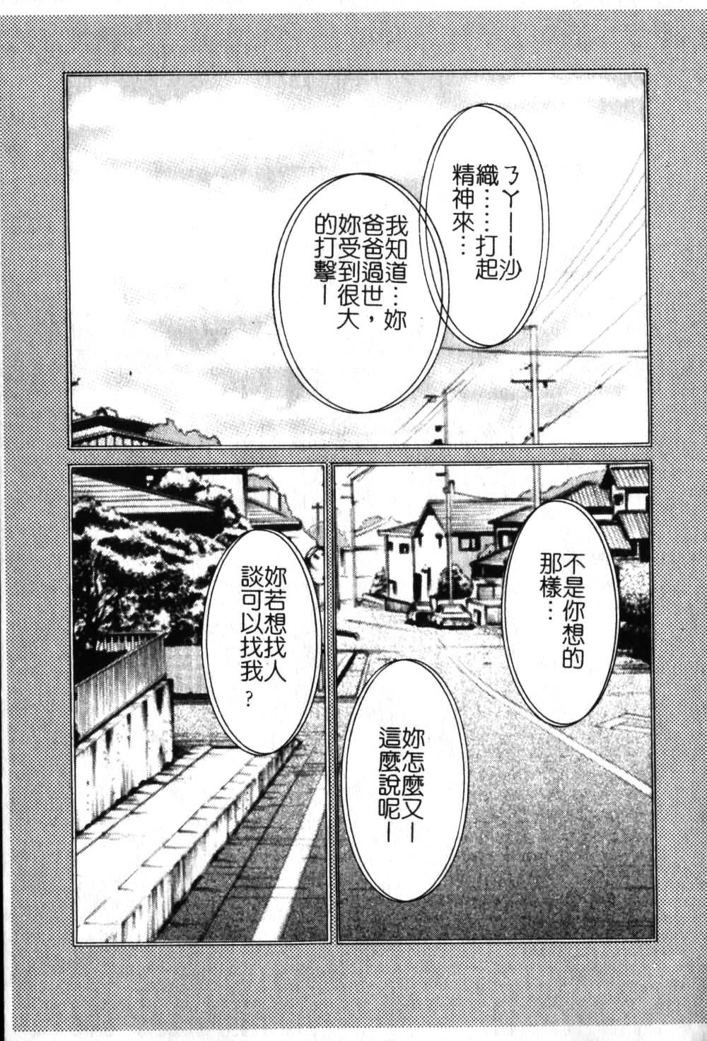 [TsuyaTsuya] Takatsuki Jokyouju no Inbi na Hibi 6 [Chinese] page 96 full