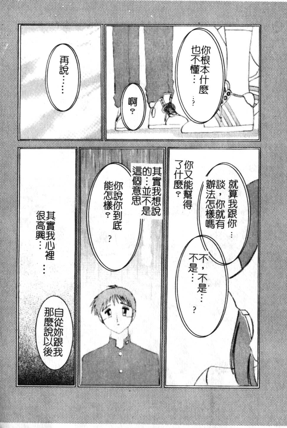 [TsuyaTsuya] Takatsuki Jokyouju no Inbi na Hibi 6 [Chinese] page 97 full