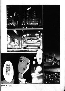 [TsuyaTsuya] Takatsuki Jokyouju no Inbi na Hibi 6 [Chinese] - page 10