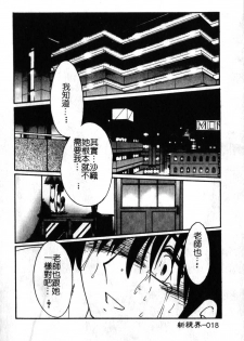 [TsuyaTsuya] Takatsuki Jokyouju no Inbi na Hibi 6 [Chinese] - page 19