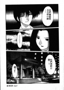 [TsuyaTsuya] Takatsuki Jokyouju no Inbi na Hibi 6 [Chinese] - page 28