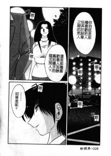 [TsuyaTsuya] Takatsuki Jokyouju no Inbi na Hibi 6 [Chinese] - page 29