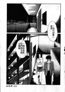 [TsuyaTsuya] Takatsuki Jokyouju no Inbi na Hibi 6 [Chinese] - page 34