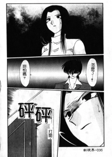 [TsuyaTsuya] Takatsuki Jokyouju no Inbi na Hibi 6 [Chinese] - page 37