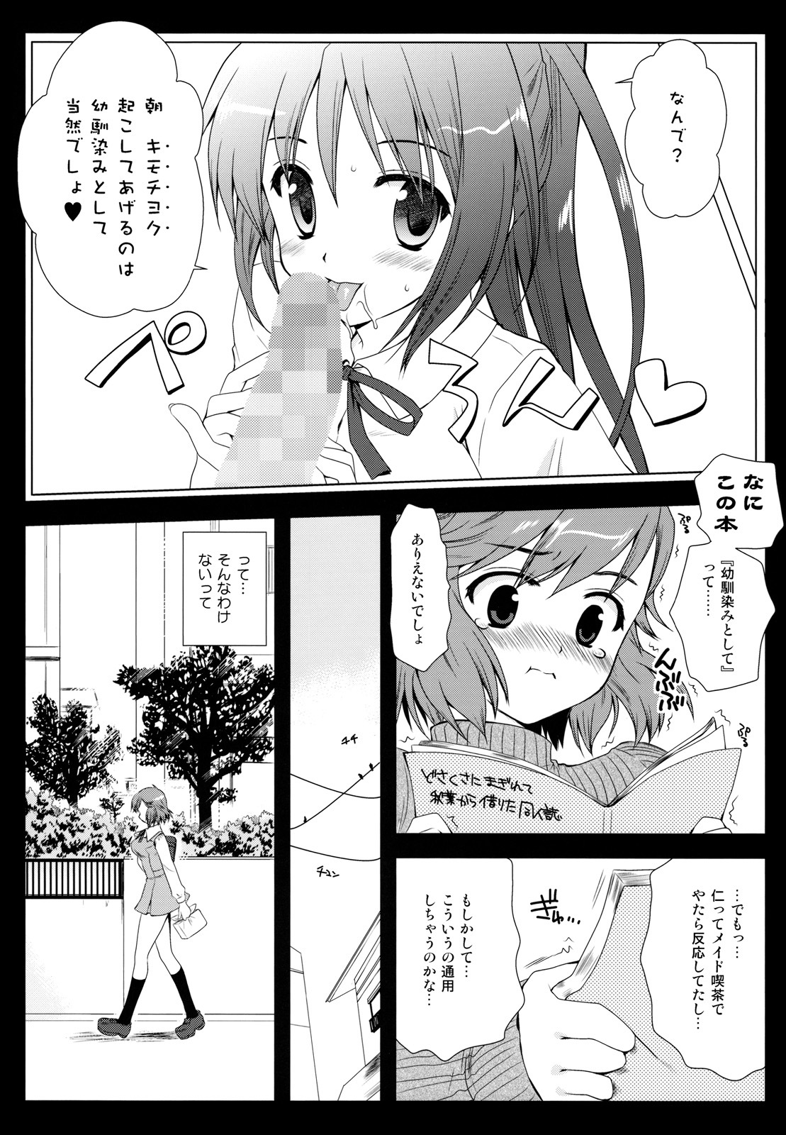 [Kurosawa pict (Kurosawa Kiyotaka)] Tsugumi (Kannagi) page 5 full