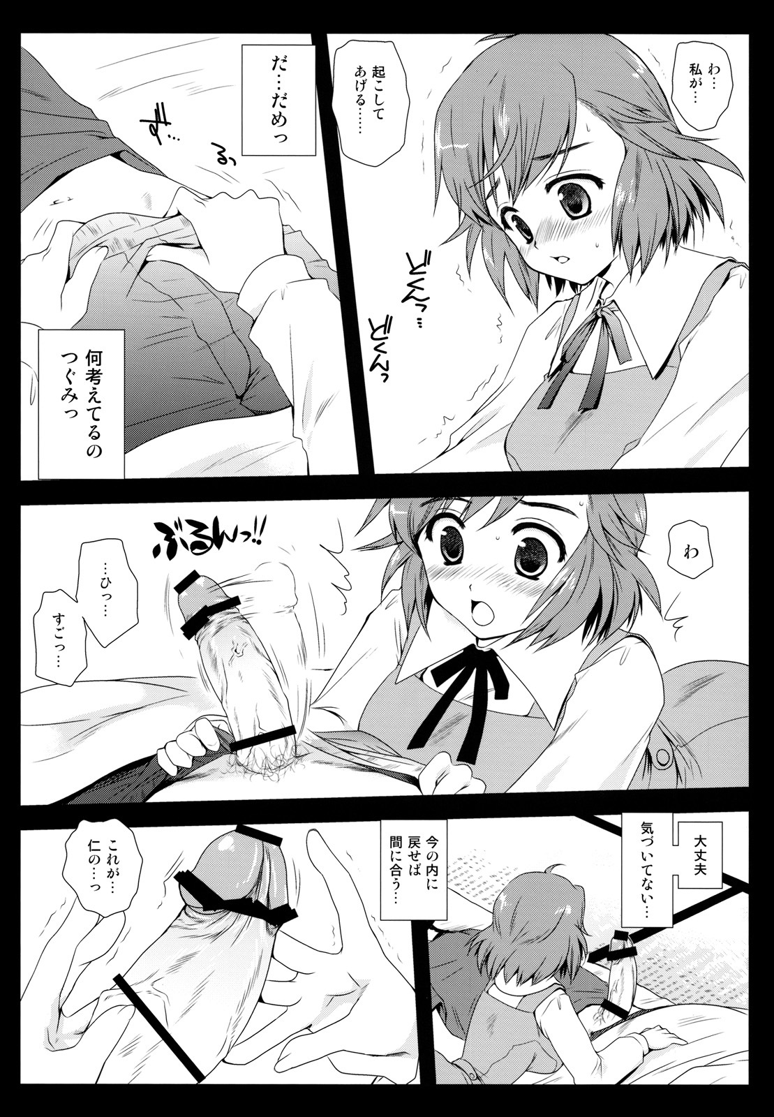 [Kurosawa pict (Kurosawa Kiyotaka)] Tsugumi (Kannagi) page 8 full