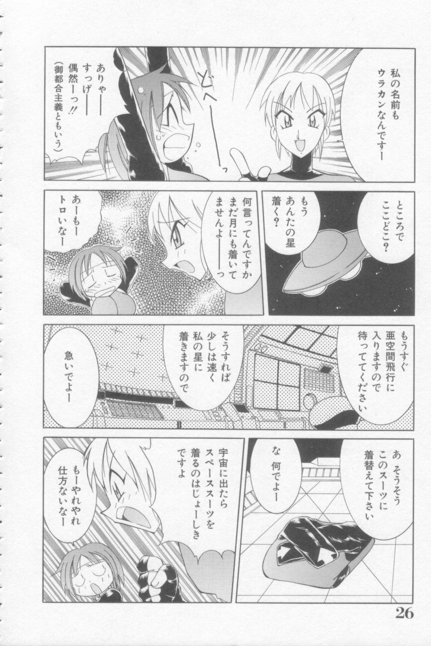 [Kawamoto Hiroshi] Rana-chan Kiki Ippatsu! page 26 full