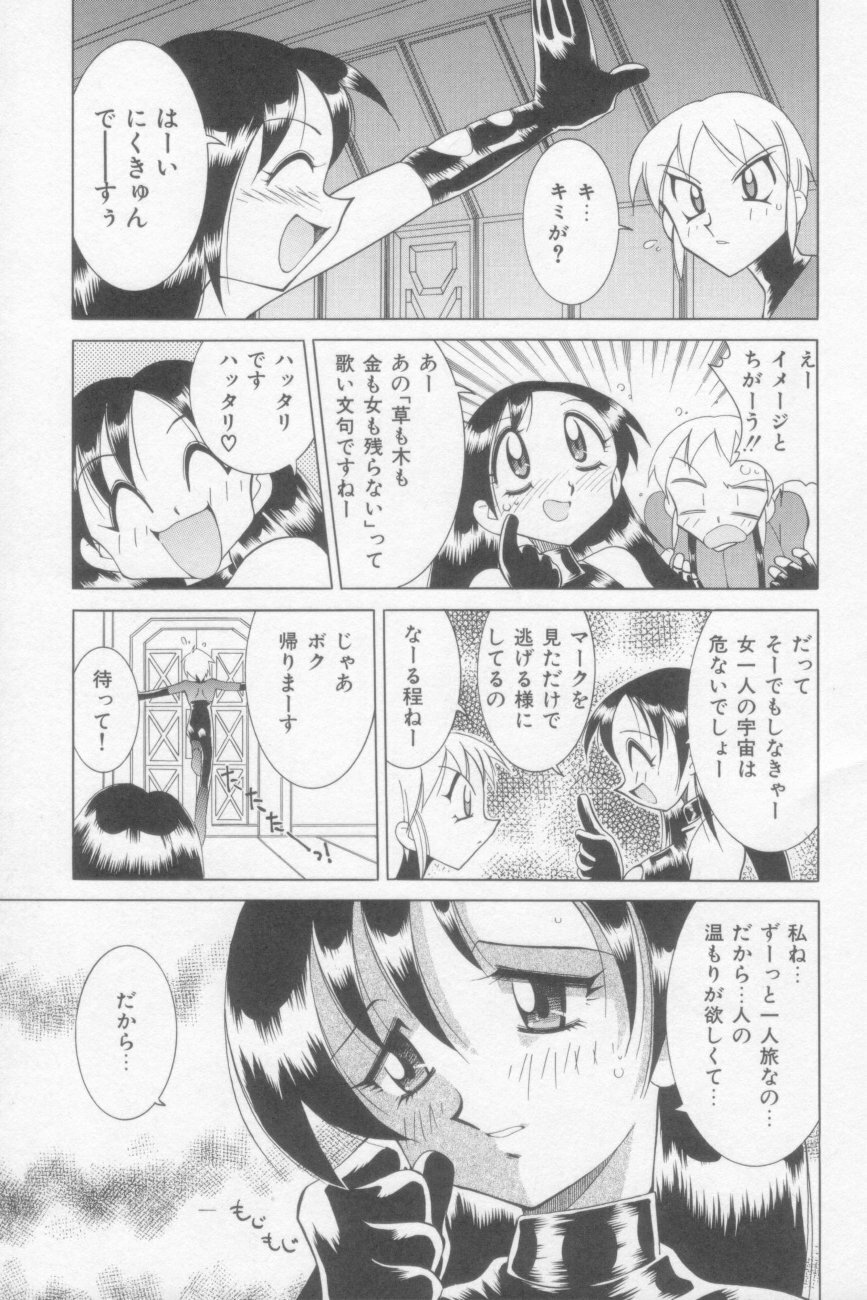 [Kawamoto Hiroshi] Rana-chan Kiki Ippatsu! page 45 full