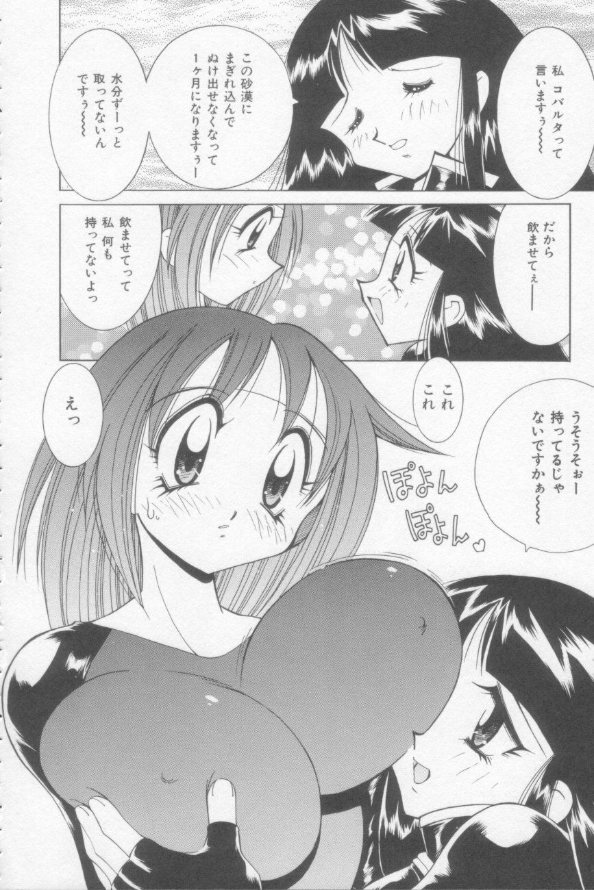 [Kawamoto Hiroshi] Rana-chan Kiki Ippatsu! page 82 full